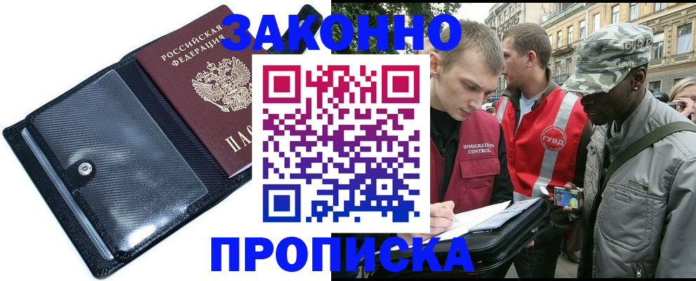 прописка ребенка в Азове