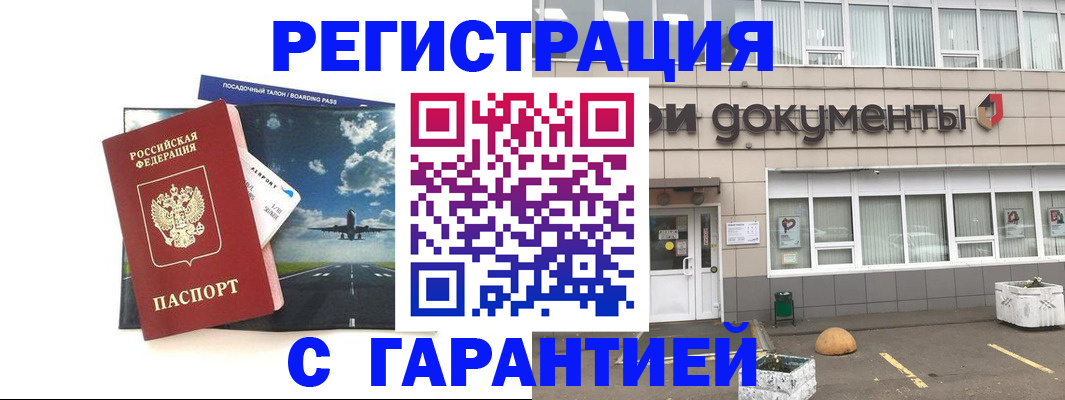 временная регистрация в Азове