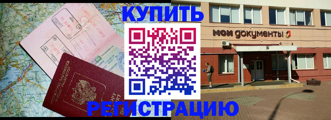 прописка для военкомата в Азове